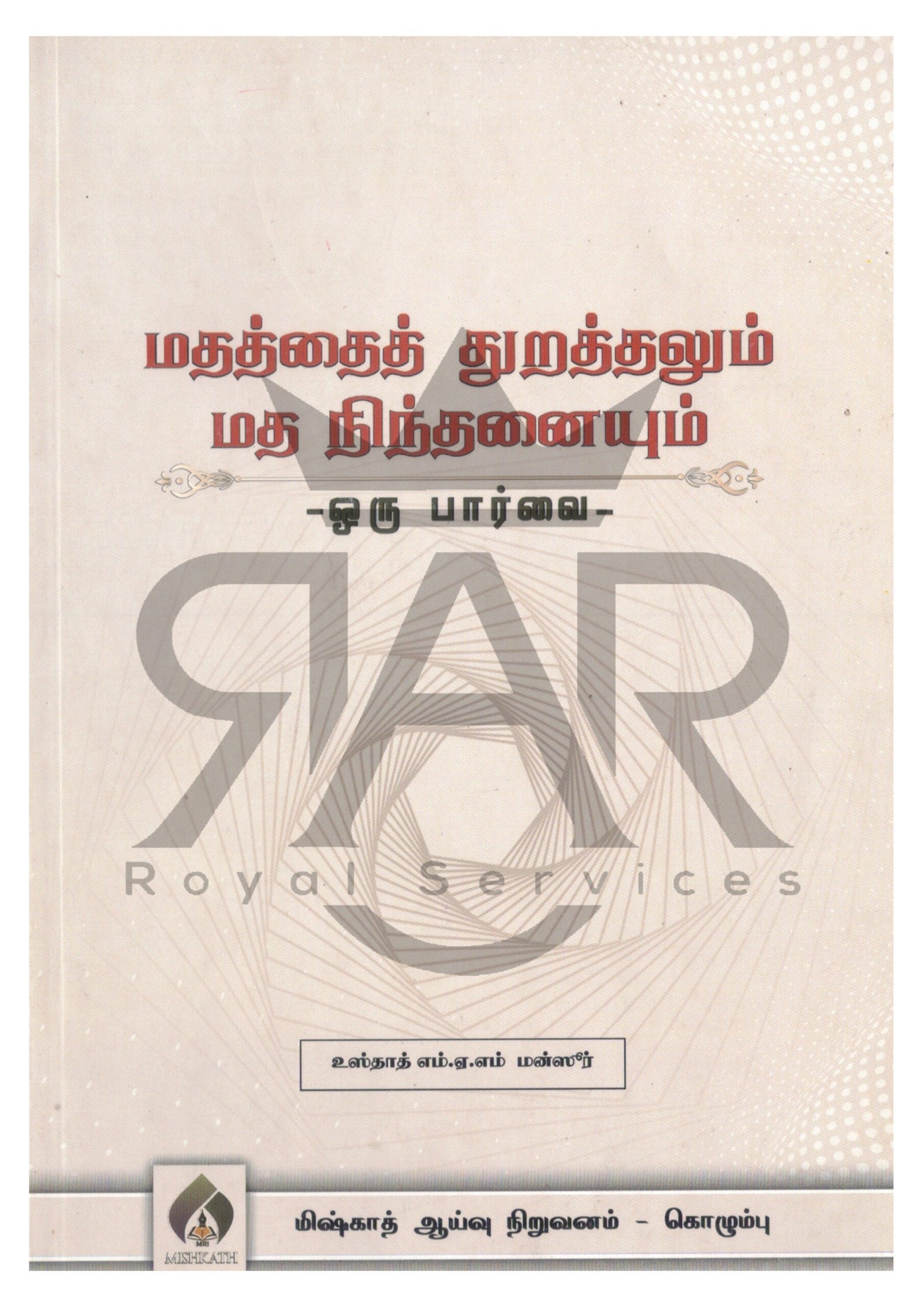 மதத்தை துறத்தலும் மத நிந்தனையும் ஒரு பார்வை