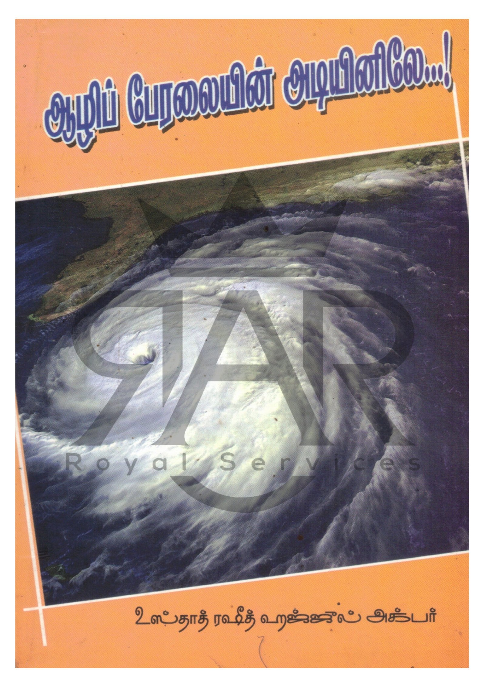 ஆழிப் பேரலையின் அடியினிலே...!