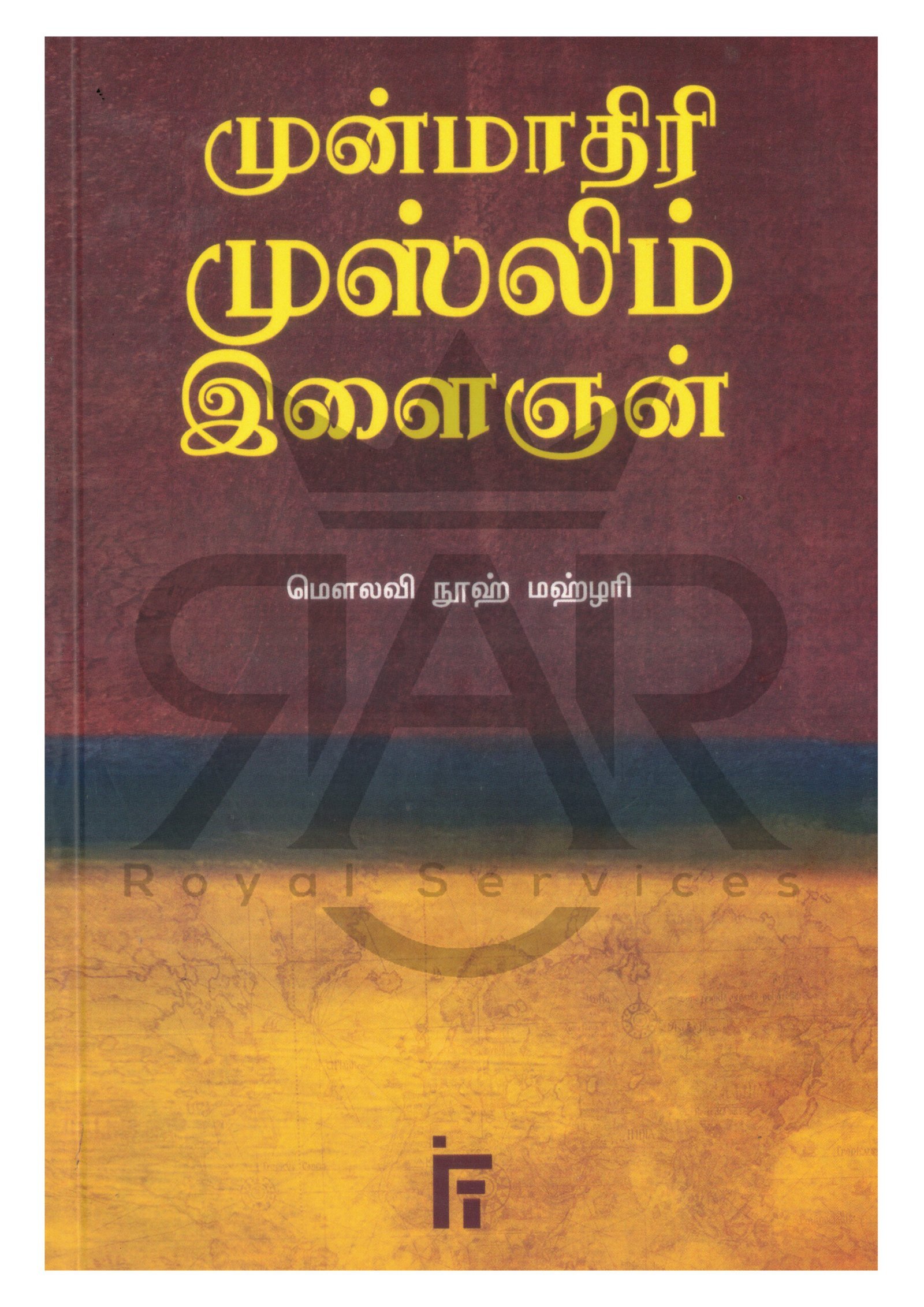 முன்மாதிரி முஸ்லிம் இளைஞன்