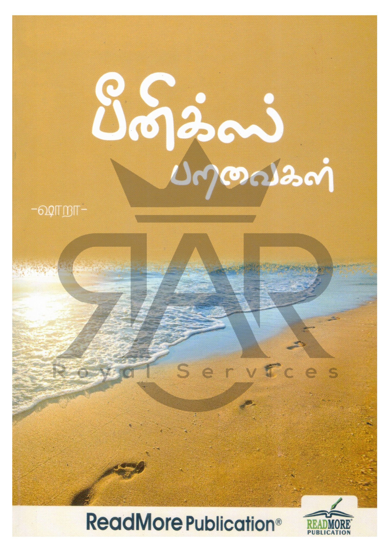 பீனிக்ஸ் பறவைகள்