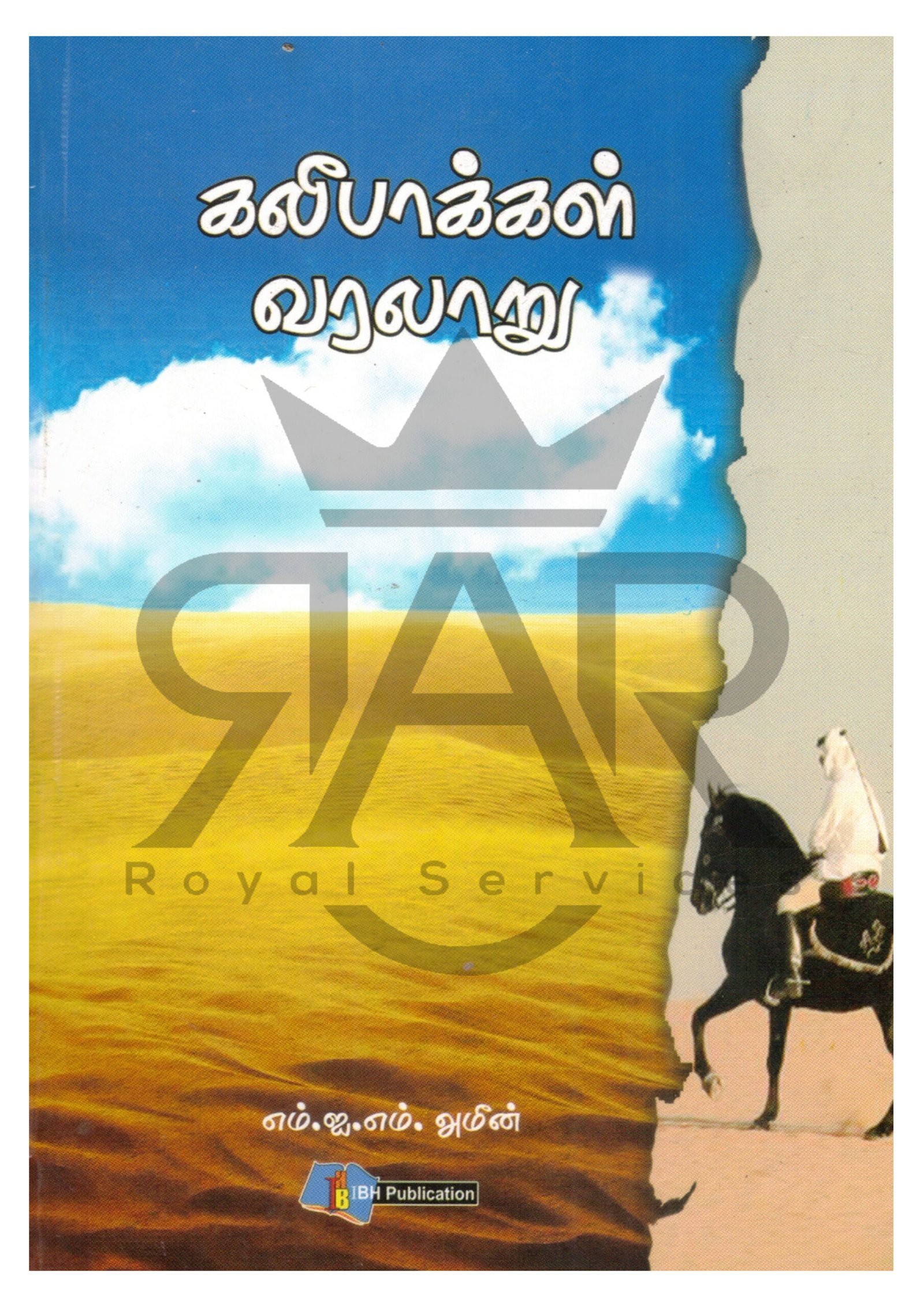 கலீபாக்களின் வரலாறு