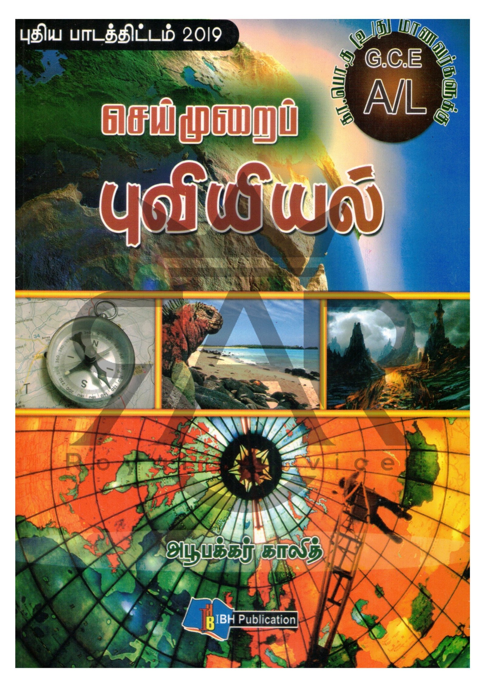 செய்முறைப் புவியியல்