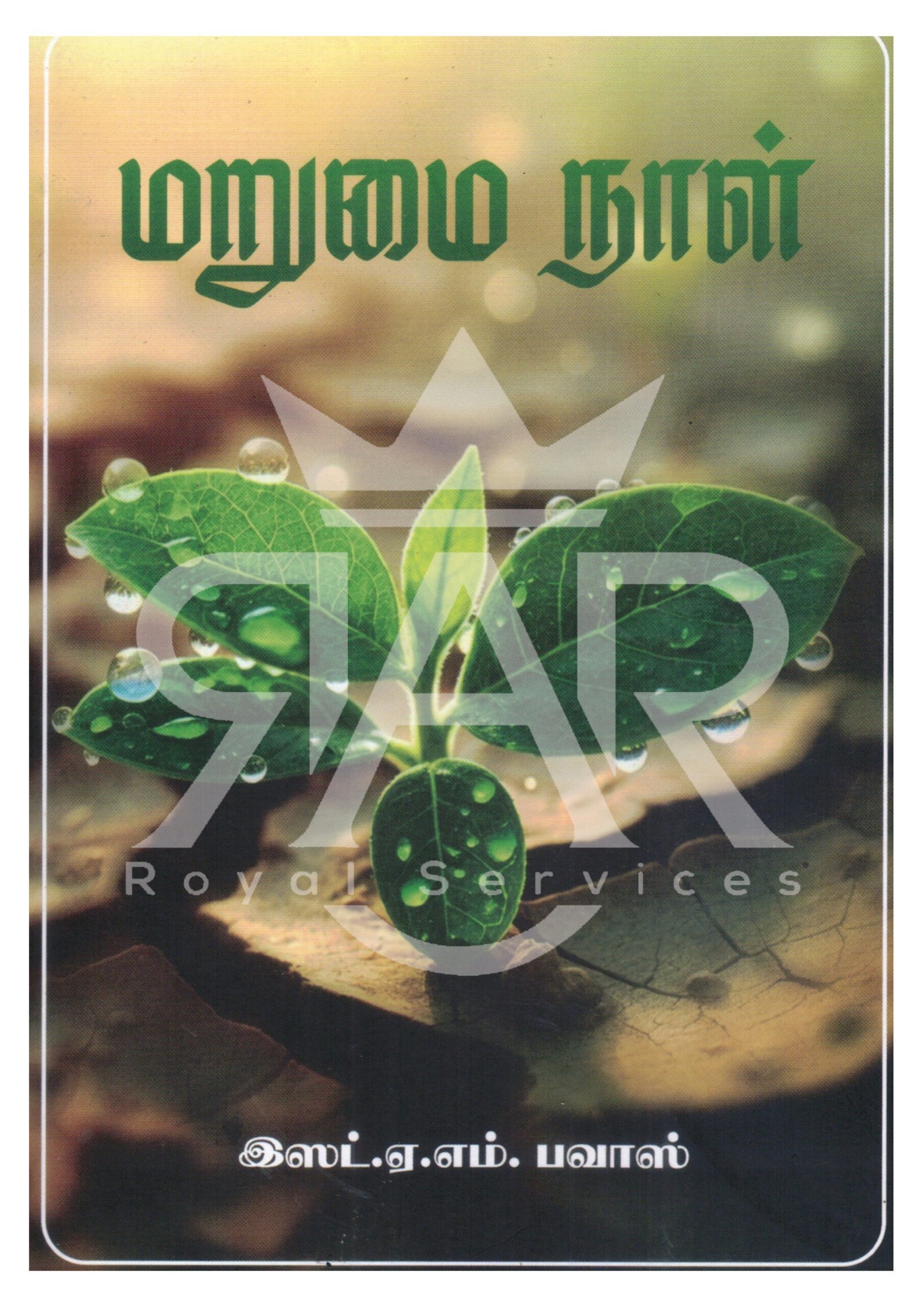 மறுமை நாள்