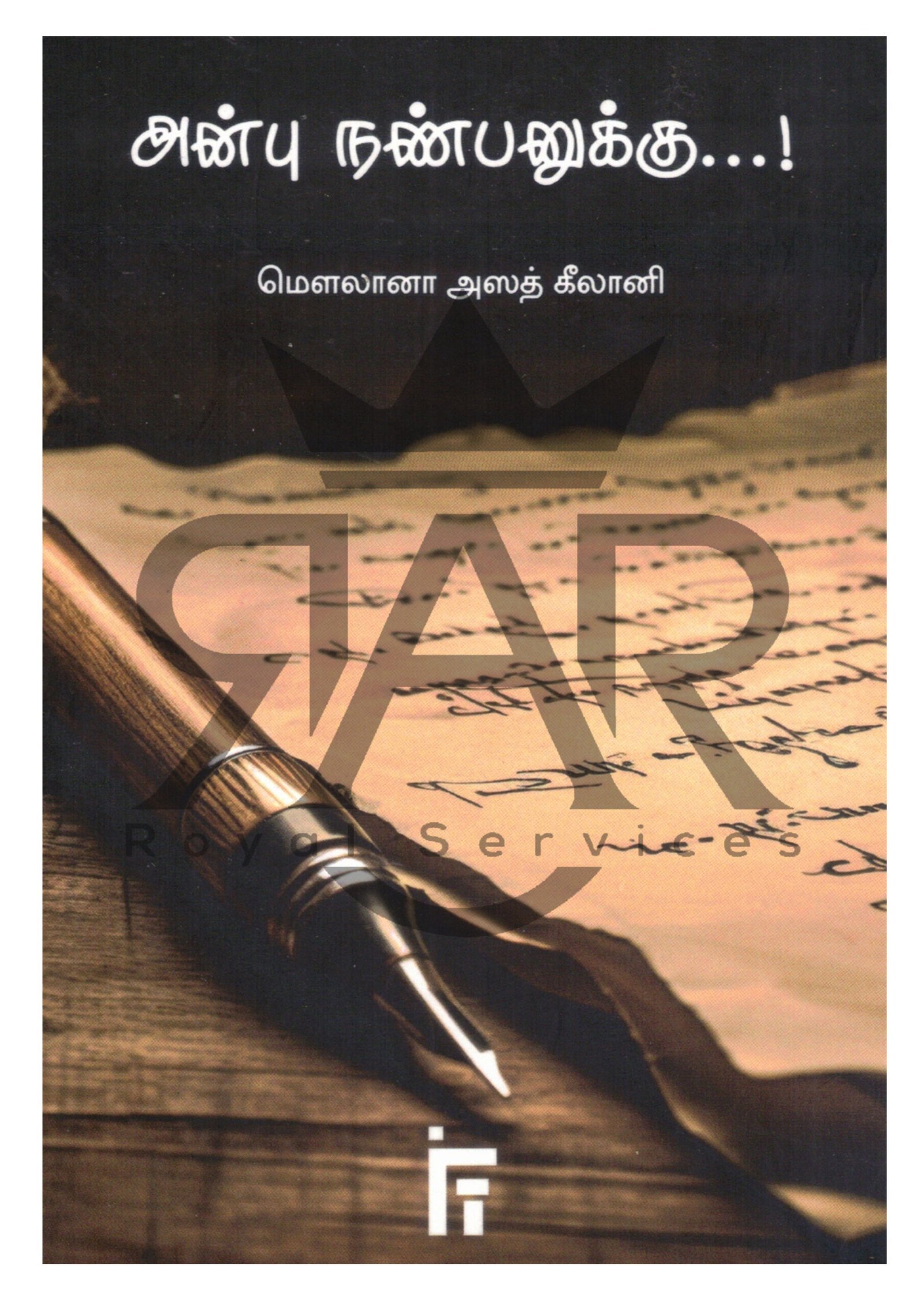 அன்பு நண்பனுக்கு...!