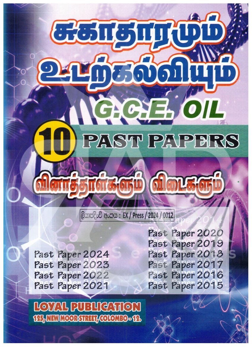 சுகாதாரமும்-உடற்கல்வியும்-Past-Papers