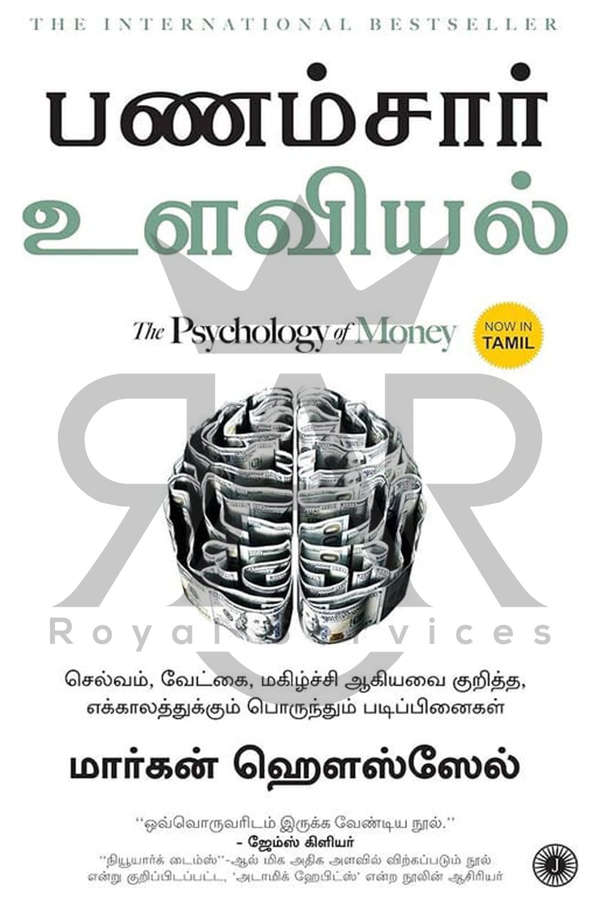 பணம்சார் உளவியல்