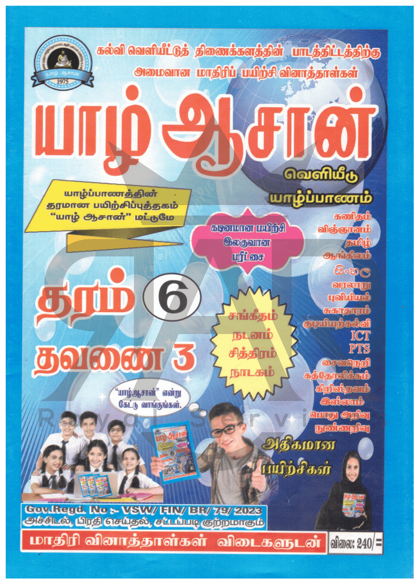 யாழ் ஆசான் - தரம் 6