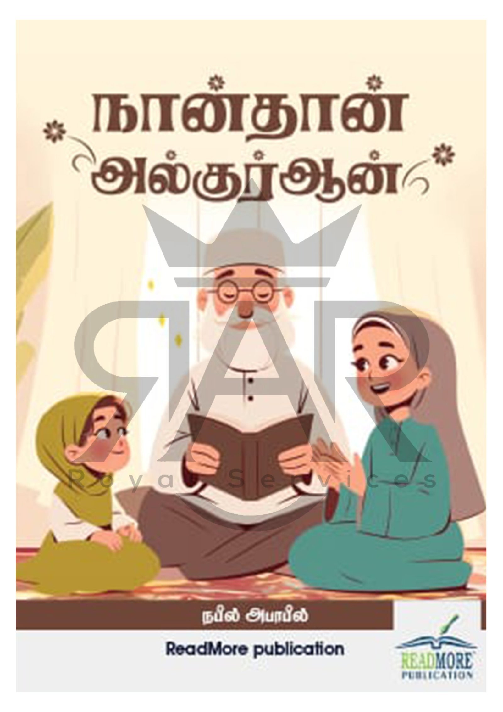 நான்தான் அல்குர்ஆன்