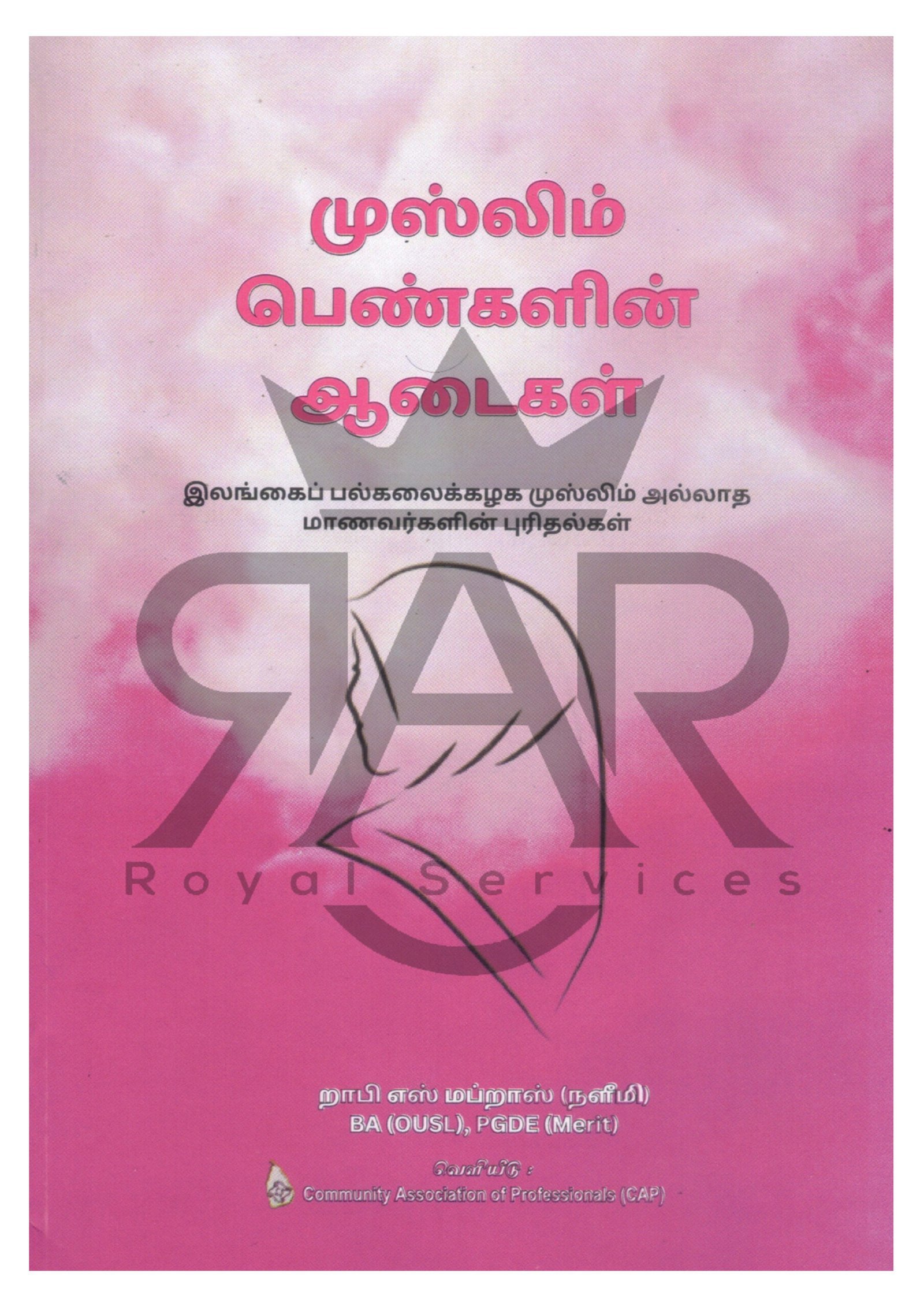 முஸ்லிம் பெண்களின் ஆடைகள்