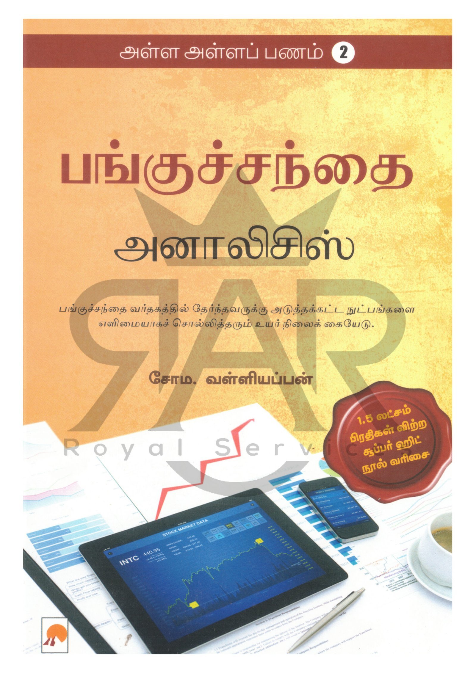 பங்குச் சந்தை அனாலிசிஸ்